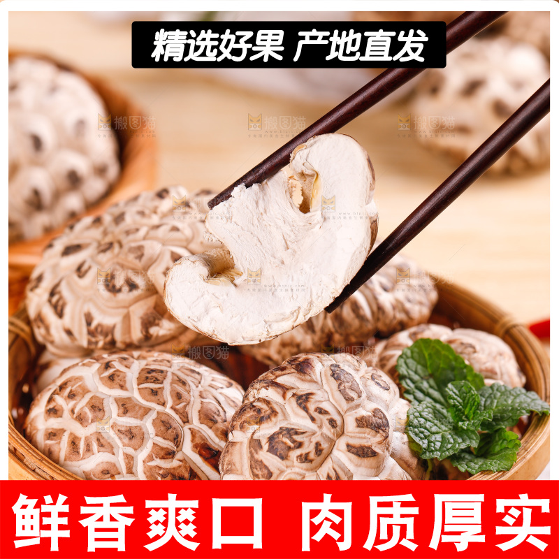 筷子上夹着香菇