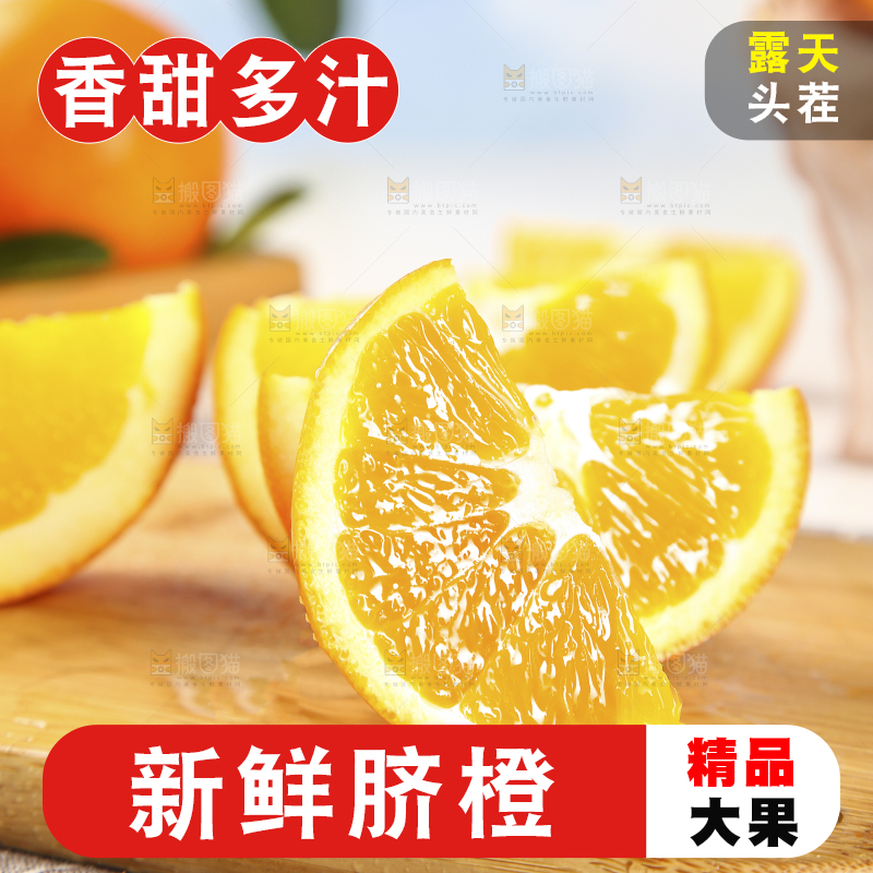 木板上摆放着切块的奉节脐橙