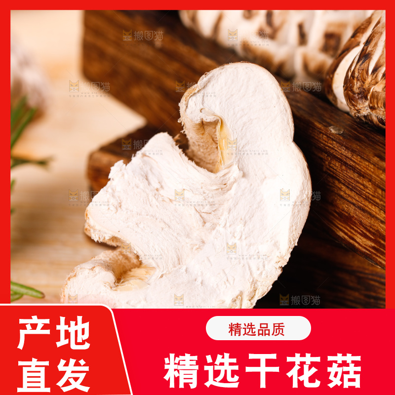 木底上的香菇