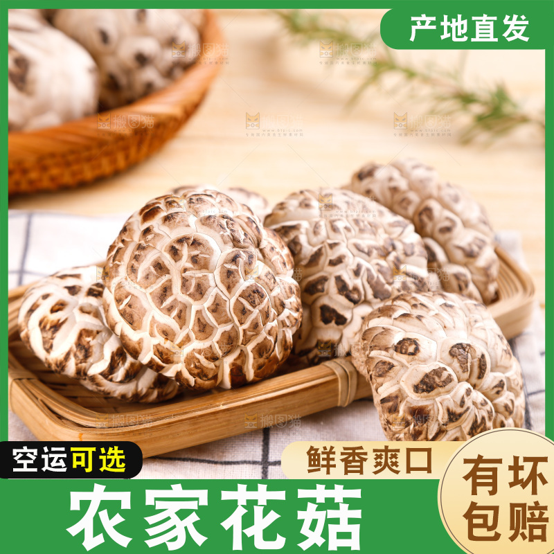 篮子里的干花菇