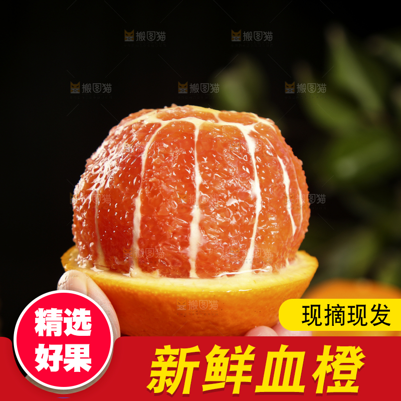 手里拿着血橙