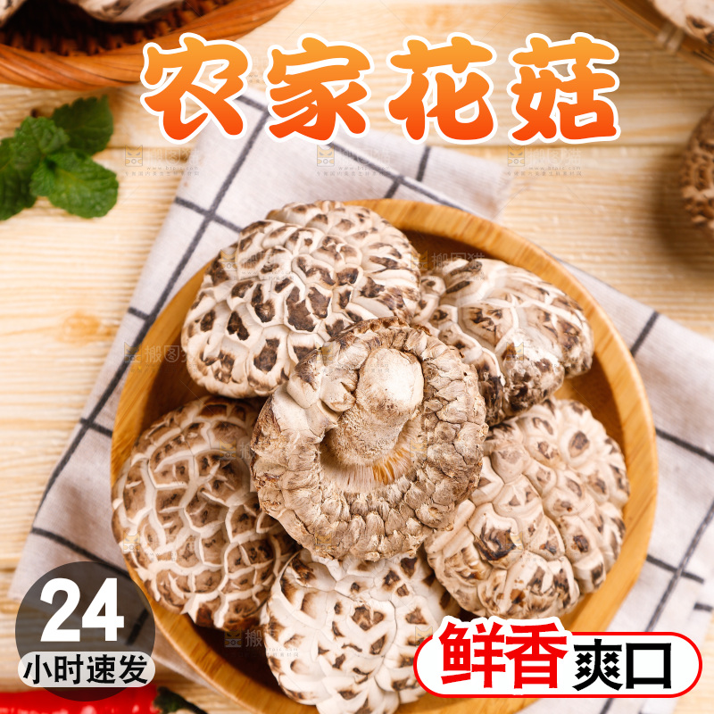 一盘干花菇