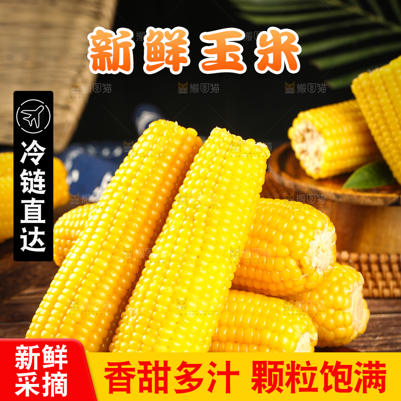 木板上放着一堆糯玉米
