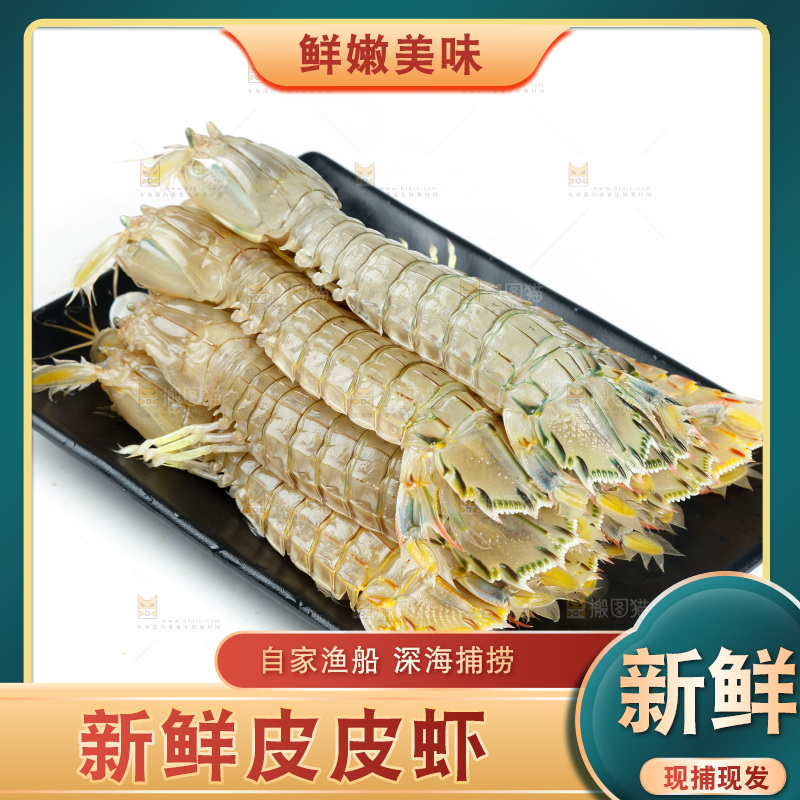 一盘琵琶虾