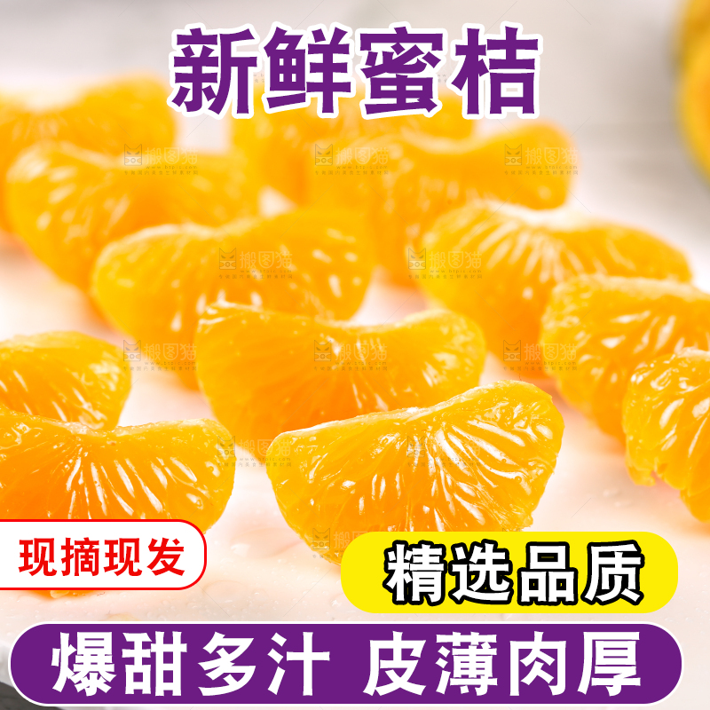 清香蜜桔果肉