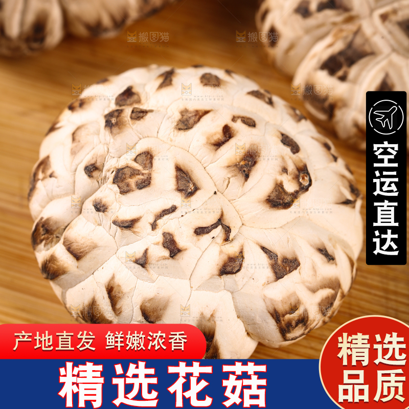 木板上摆放着冬菇