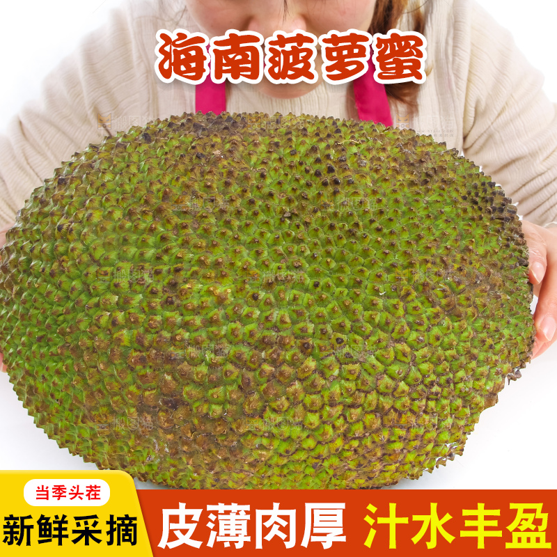 一个完整泰国菠萝蜜