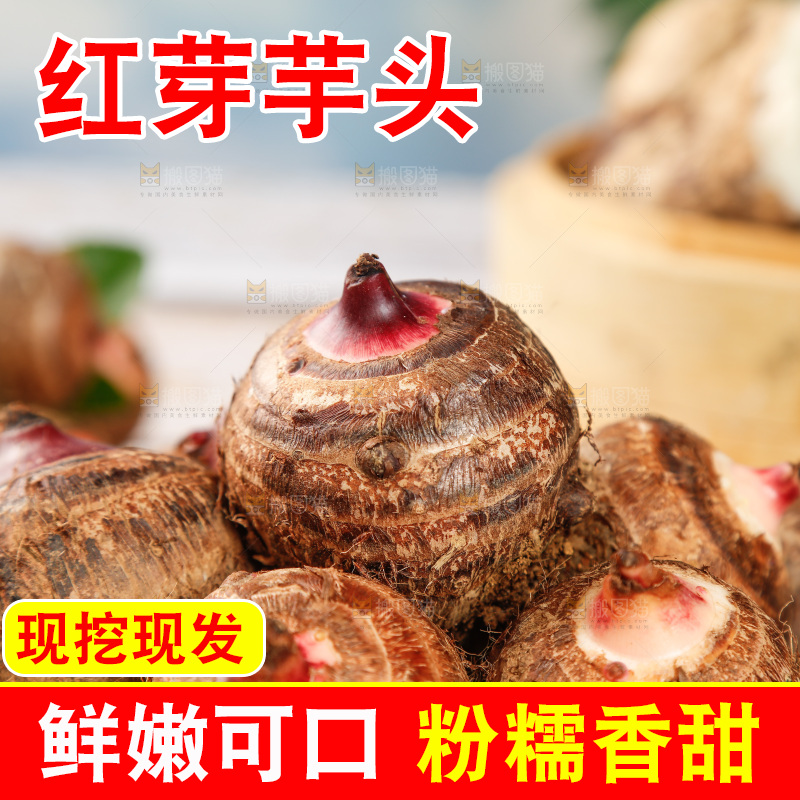 一篮红芽小芋头