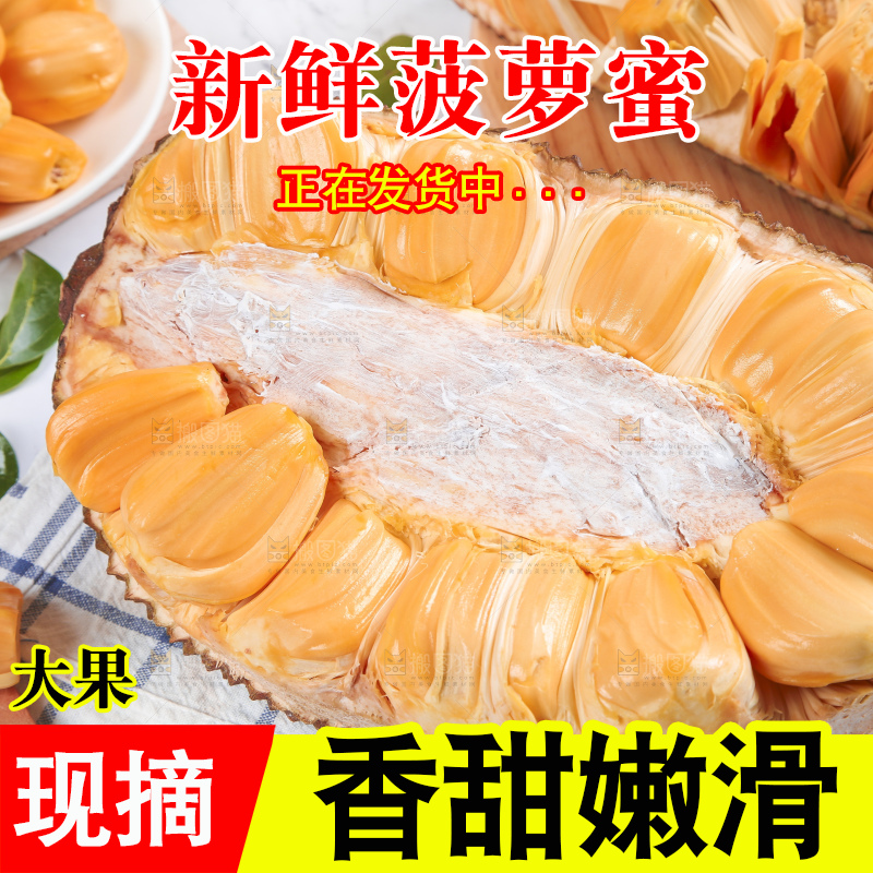 格子底上放着进口红肉菠萝蜜