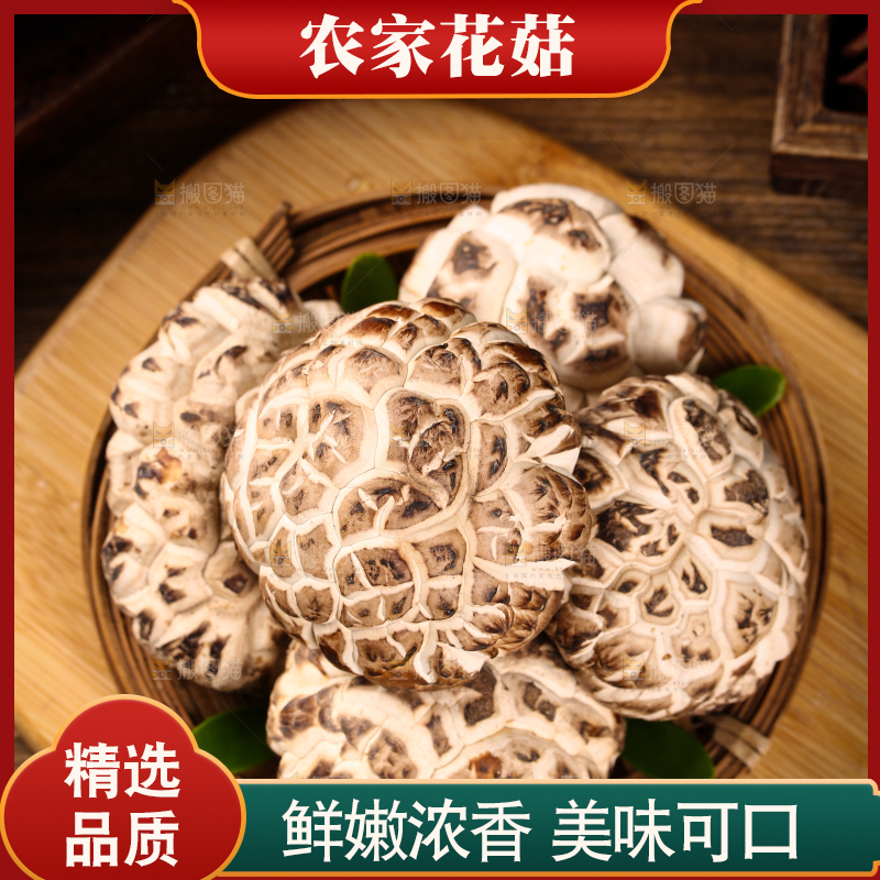 木底上一篮冬菇