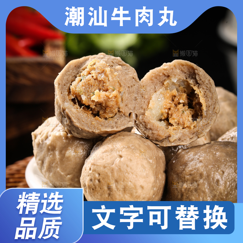 一盘撒尿牛肉丸