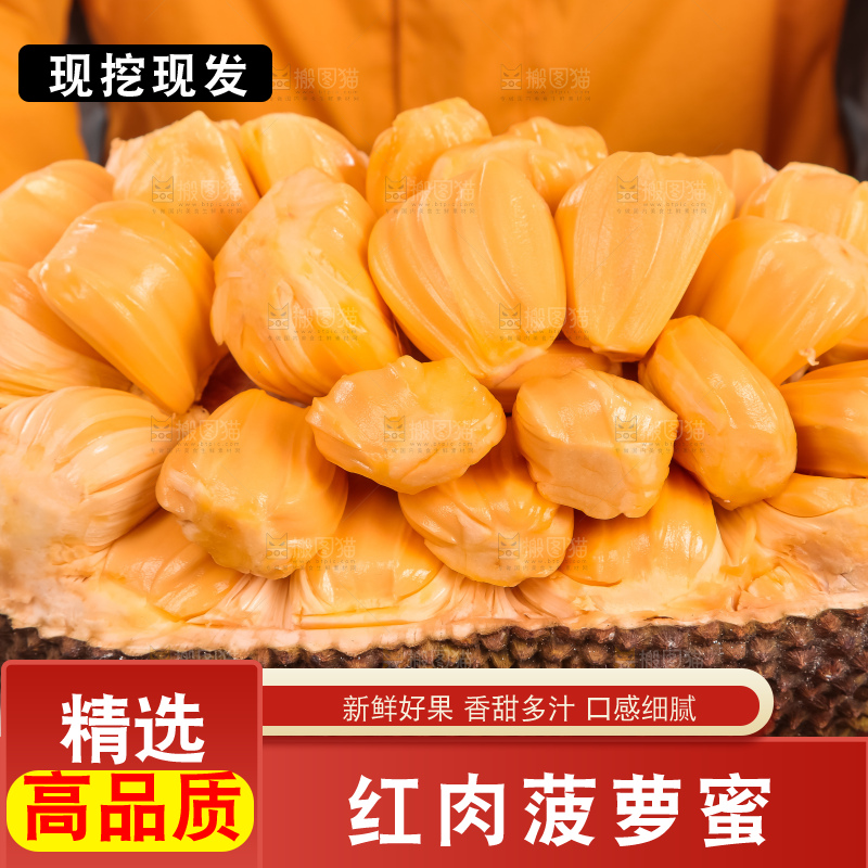 手里捧着红肉菠萝蜜