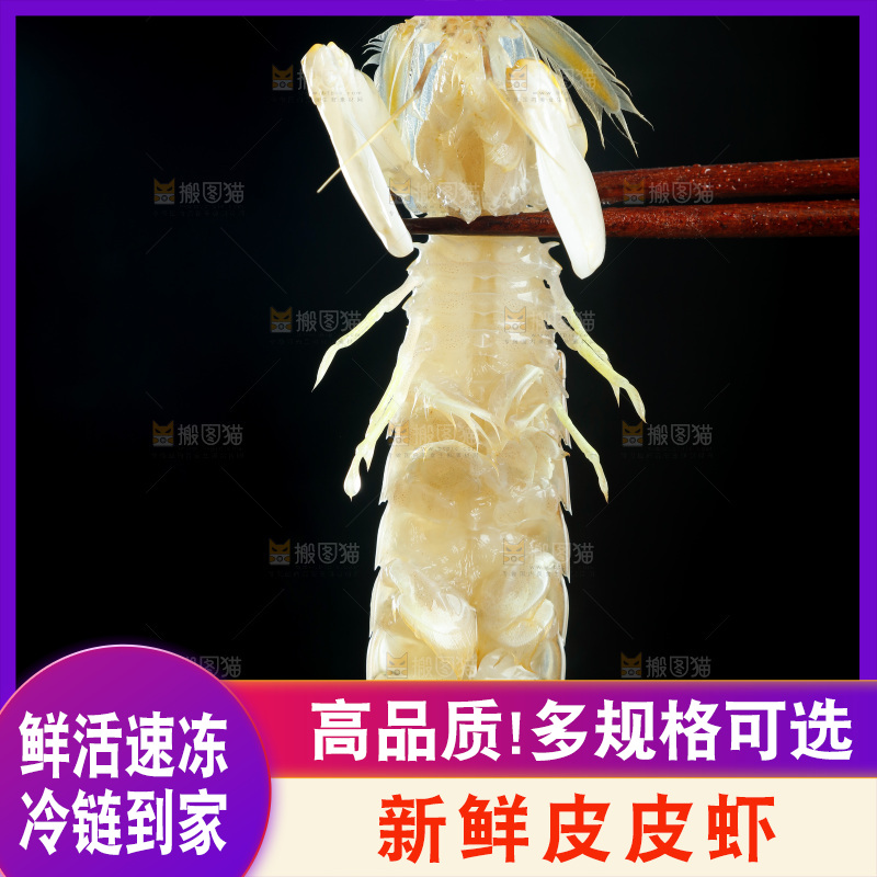 筷子上夹着青岛皮皮虾