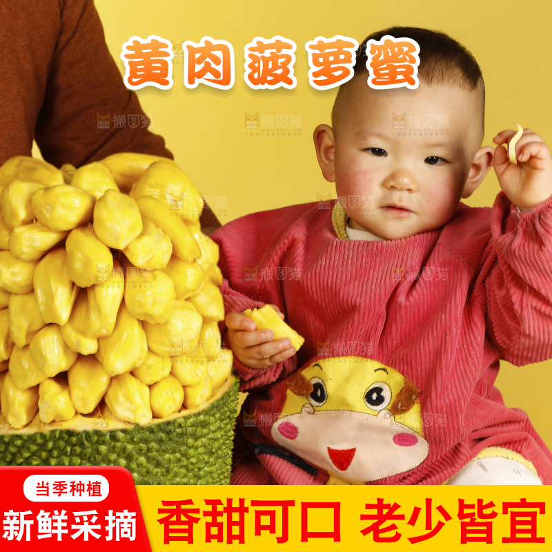 儿童和黄肉菠萝蜜