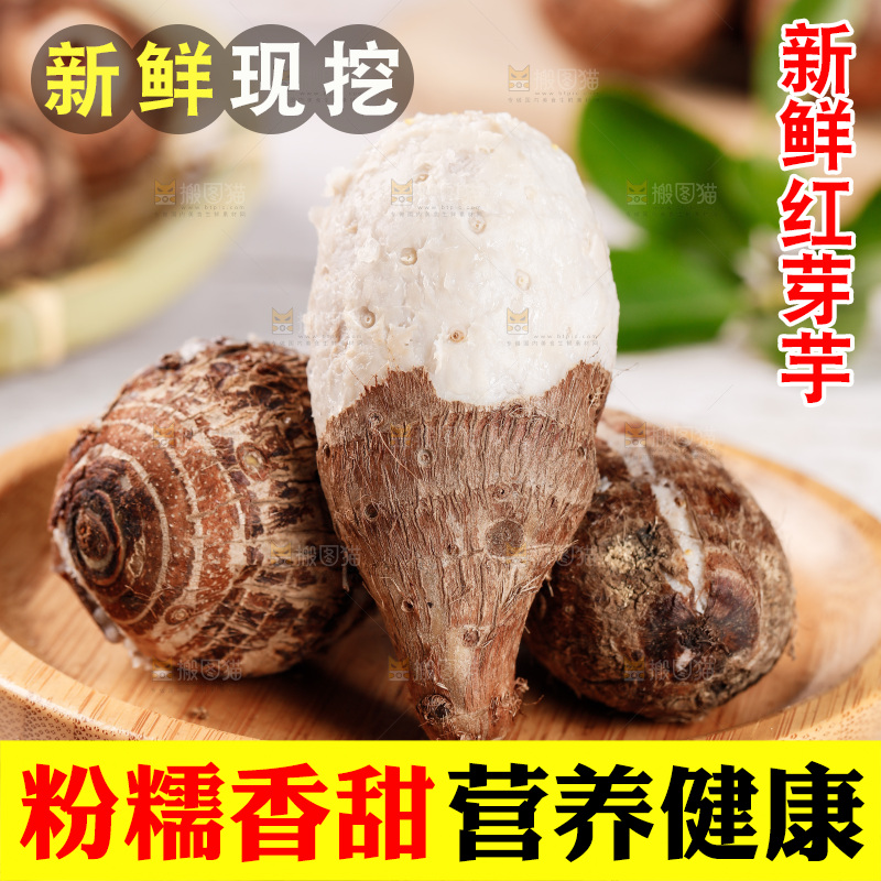 盘子里蒸熟的小香芋