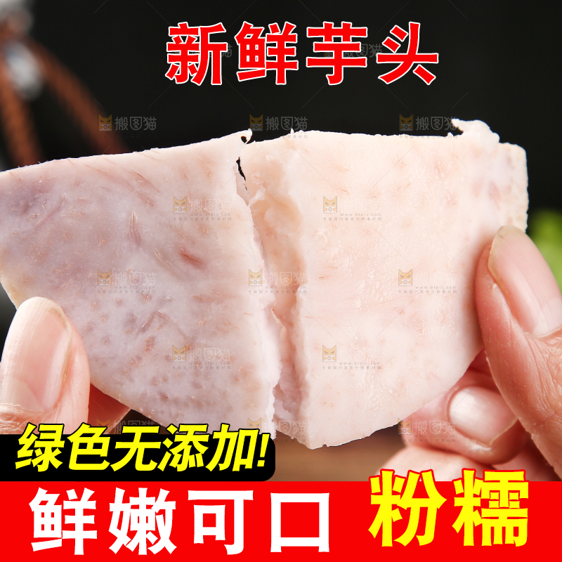 手里拿着芋头