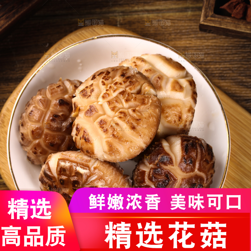 一盘泡发过的干花菇