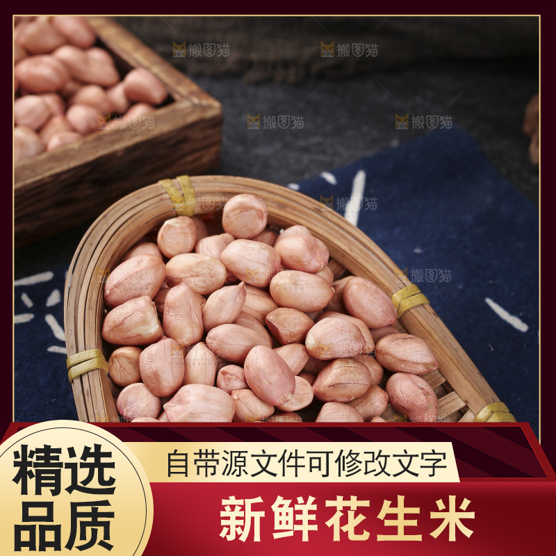 簸箕里装着生花生米