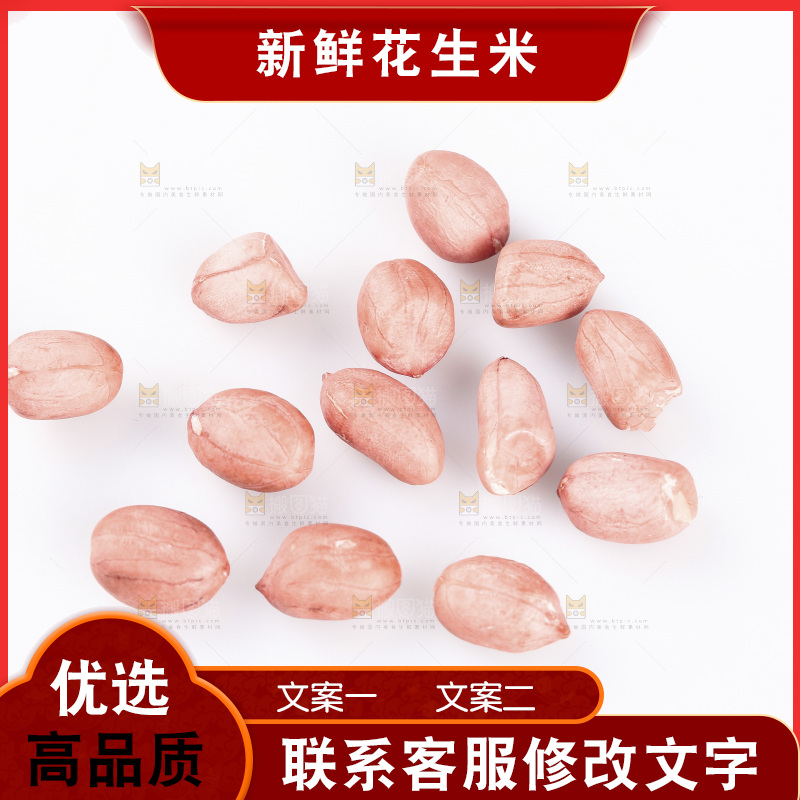 白底上放着花生米