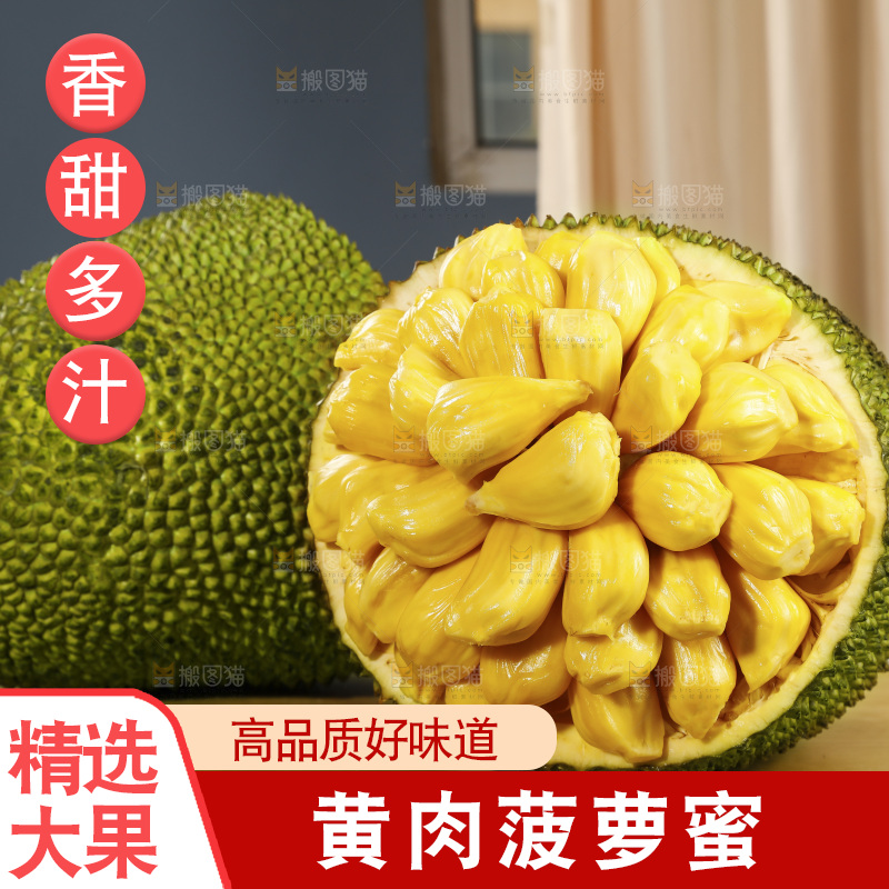 木底上的黄肉菠萝蜜