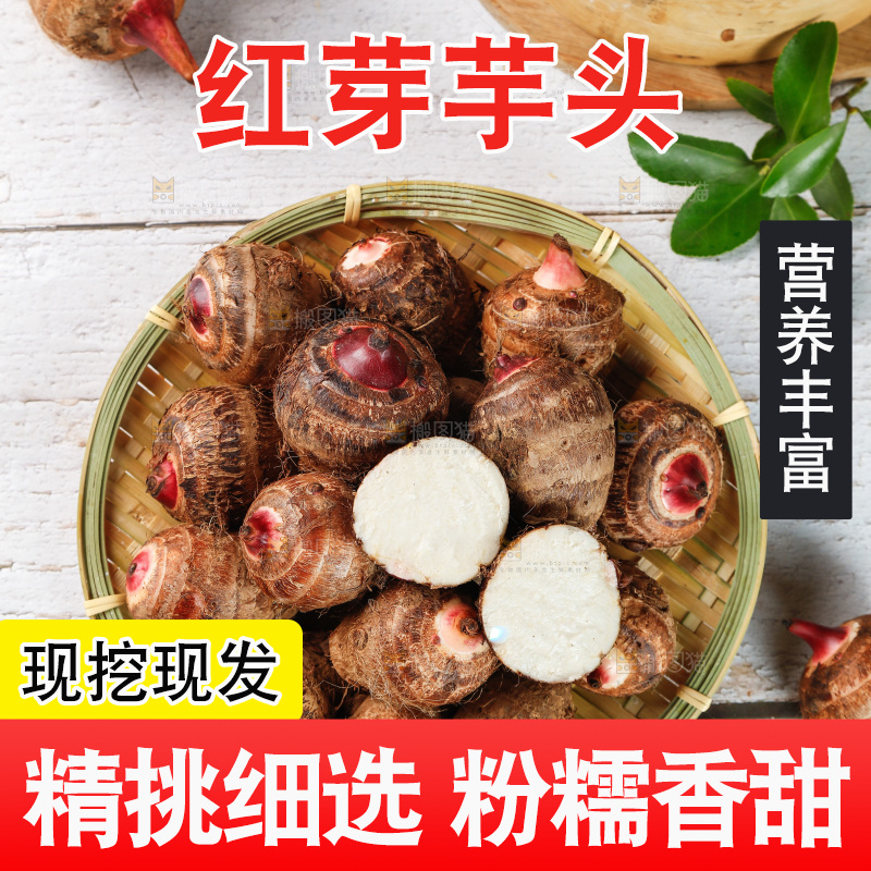 一篮红芽小芋头