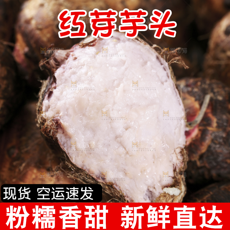 一盘新鲜红芽芋头