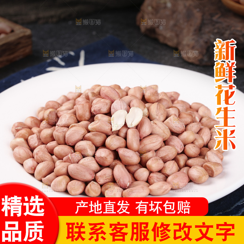 一盘白沙花生米