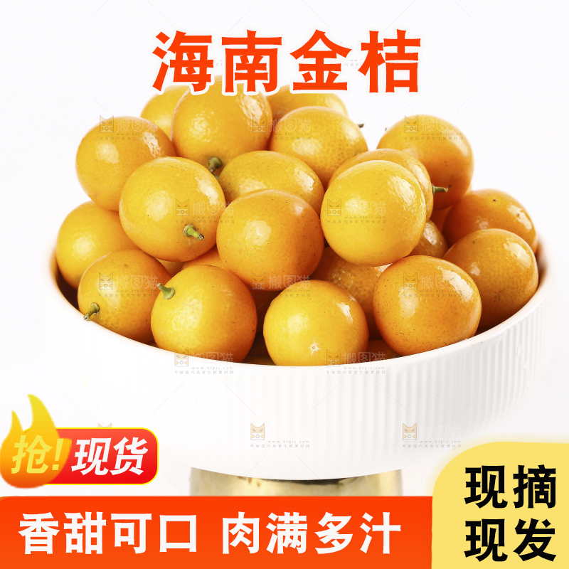 白底上摆放着一盘脆皮小金橘