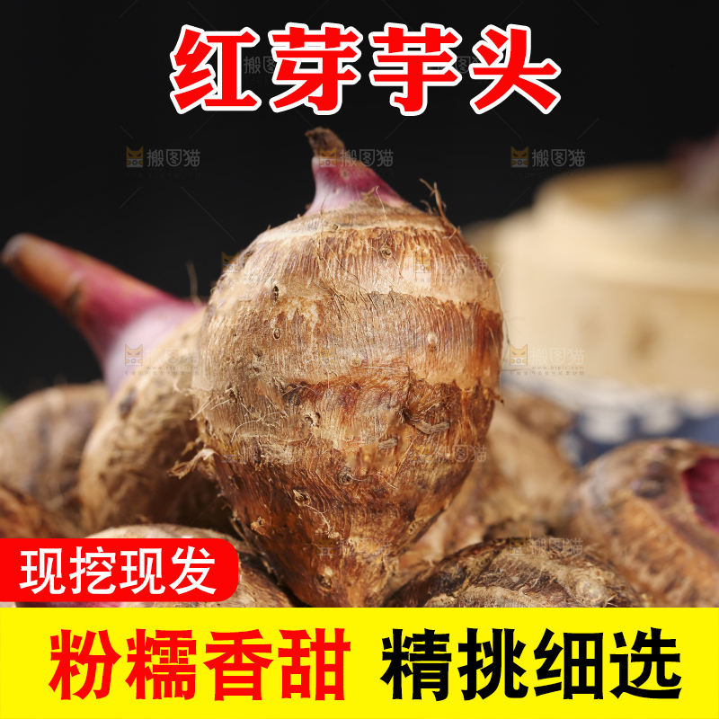一盘荔浦红芽芋