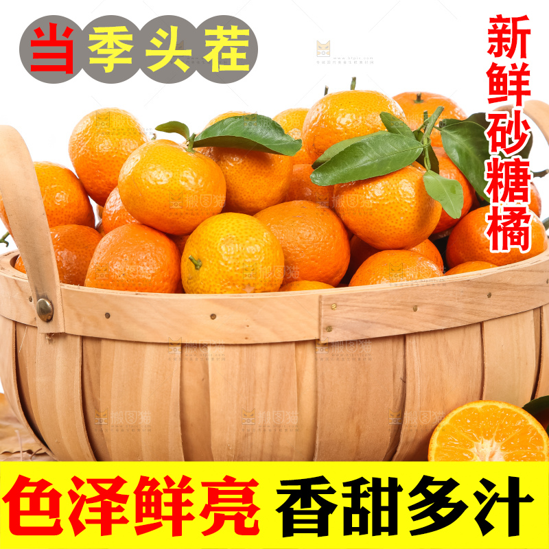 一篮广西砂糖桔
