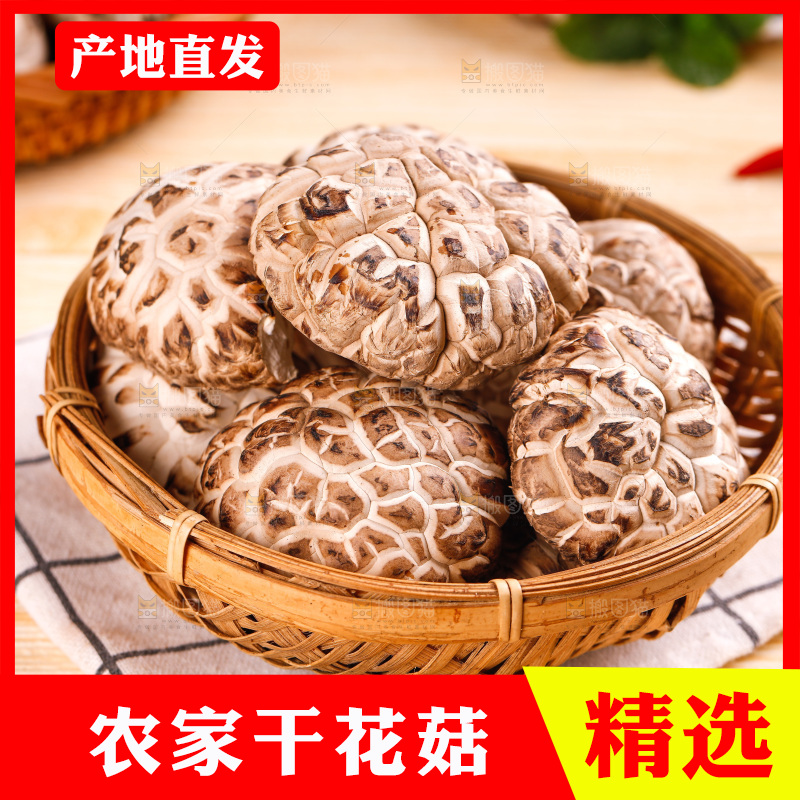 格子底上放着一篮干花菇
