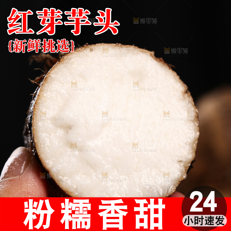 手里拿着红芽芋