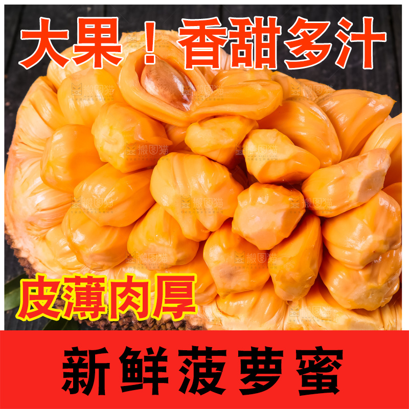 黑底上的进口红肉菠萝蜜