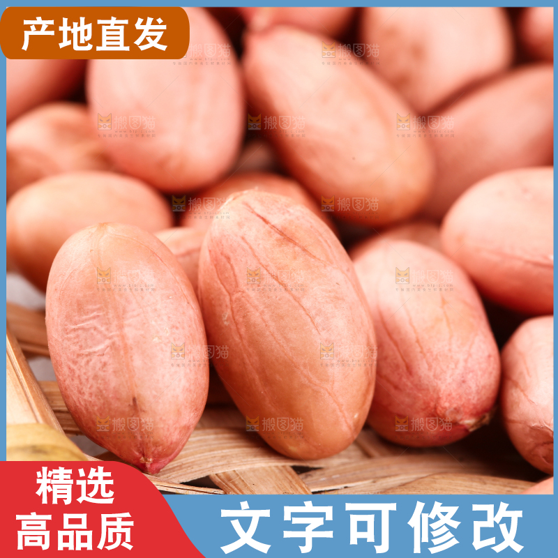 簸箕里装着生花生米