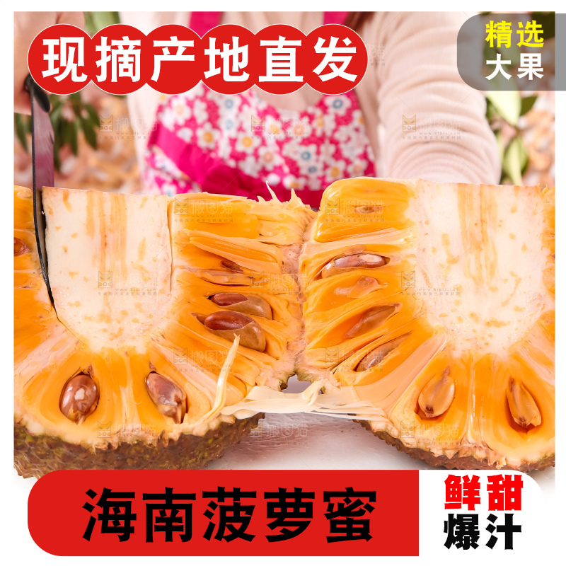 切开的红肉菠萝蜜