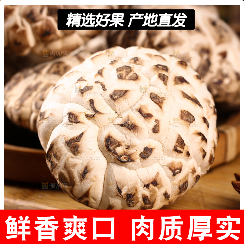 木板上放着干花菇