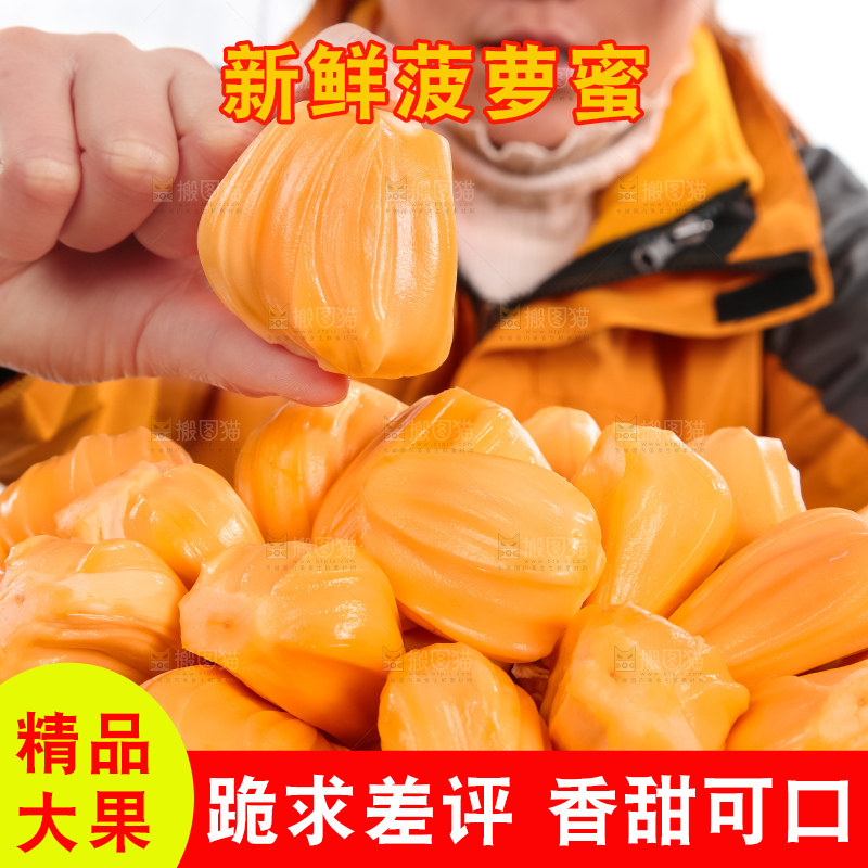手里拿着红肉菠萝蜜果肉