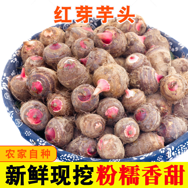 一篮新鲜红芽芋头
