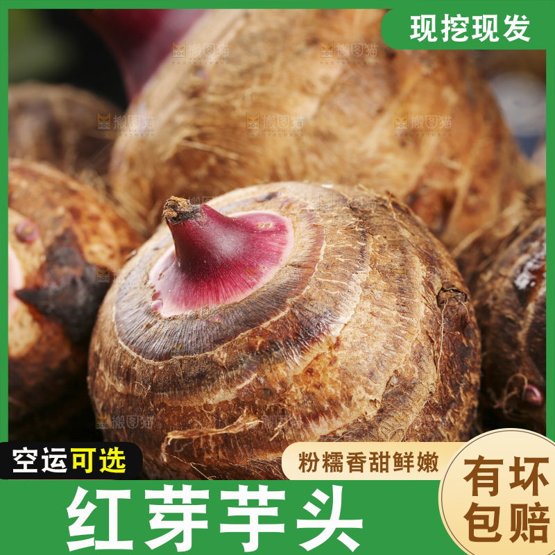 一盘荔浦红芽芋