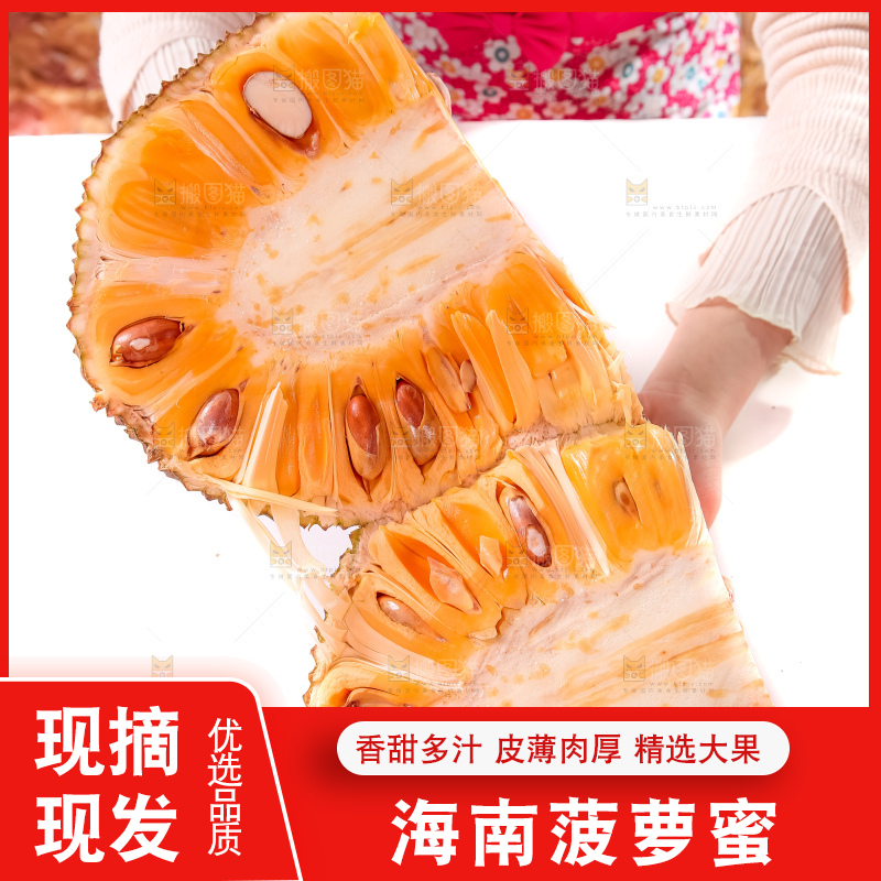 白底上的红肉菠萝蜜