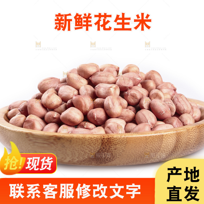 一盘花生米摆放着白底上