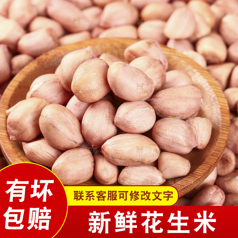 一堆新花生米