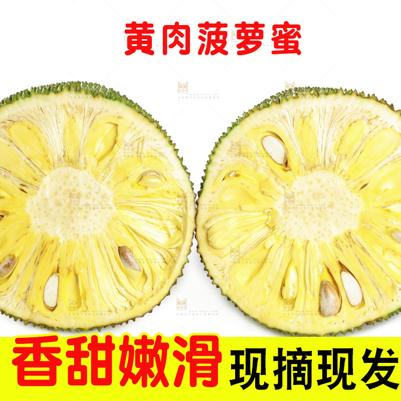 切开的黄肉菠萝蜜