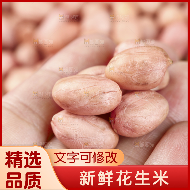 手里拿着花生仁