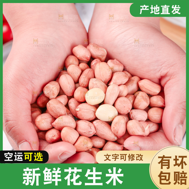手里捧着花生米