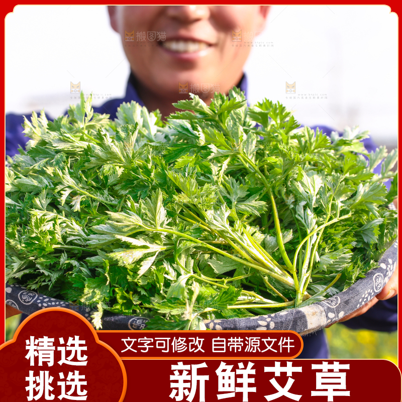 农民手里端着一篮艾草