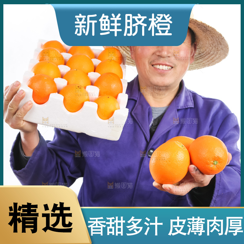手里拿着脐橙