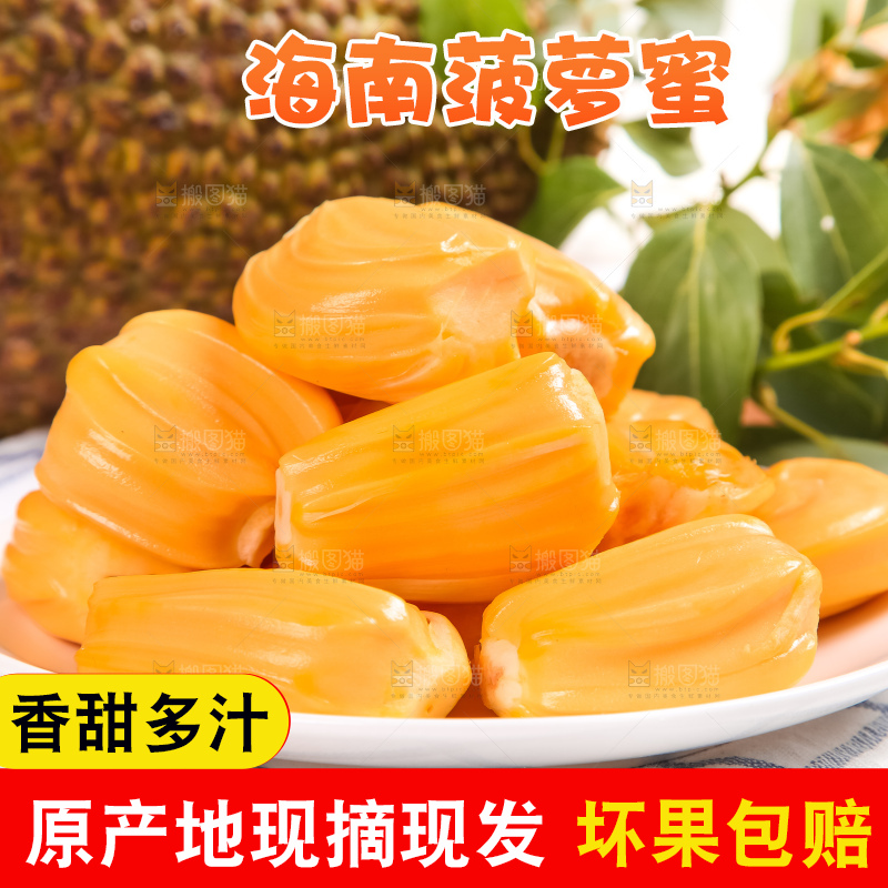一盘红肉菠萝蜜果肉