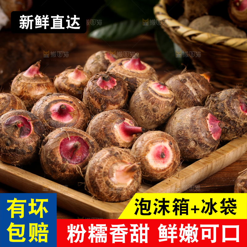 一盘红芽小芋头