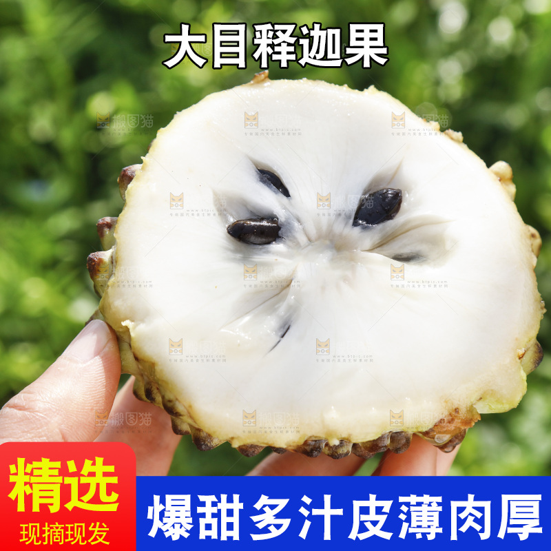 切开的牛奶释迦果